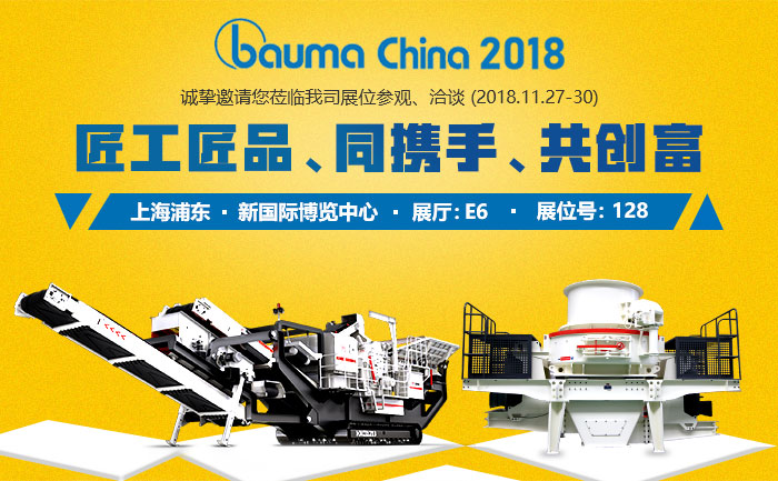 2018寶馬展：履帶移動破（左）、HVI制砂機（右）