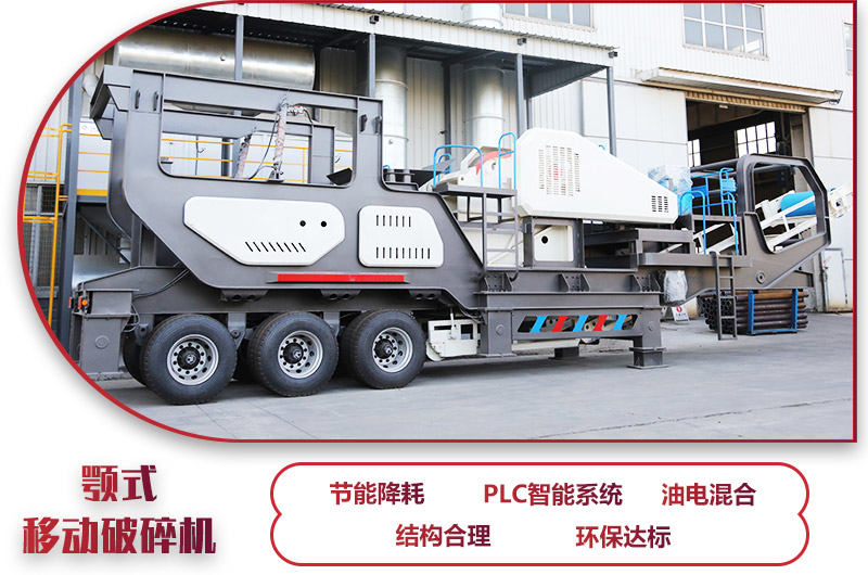 流動(dòng)山石破碎車，油電兩用、智能控制