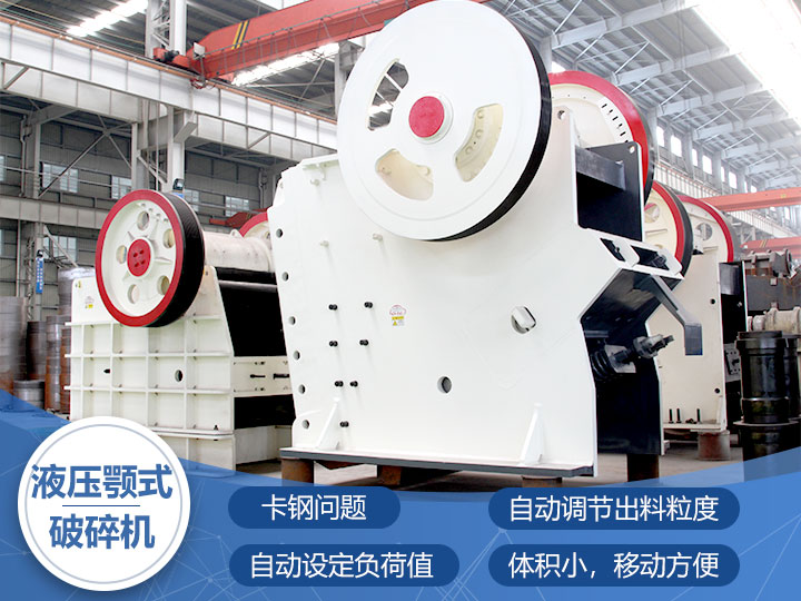 液壓鄂式破碎機，四大突破技術(shù)