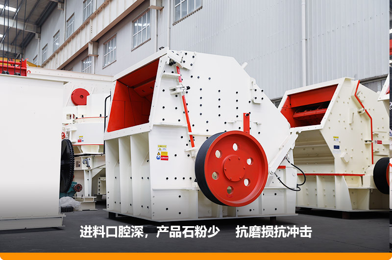 反擊式破碎機(jī)，進(jìn)料粒度500mm，處理能力11-280t/h