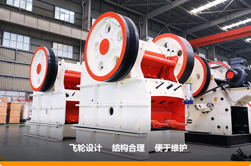 鄂式破碎機(jī)，進(jìn)料粒度630mm，處理能力110-320t/h之間