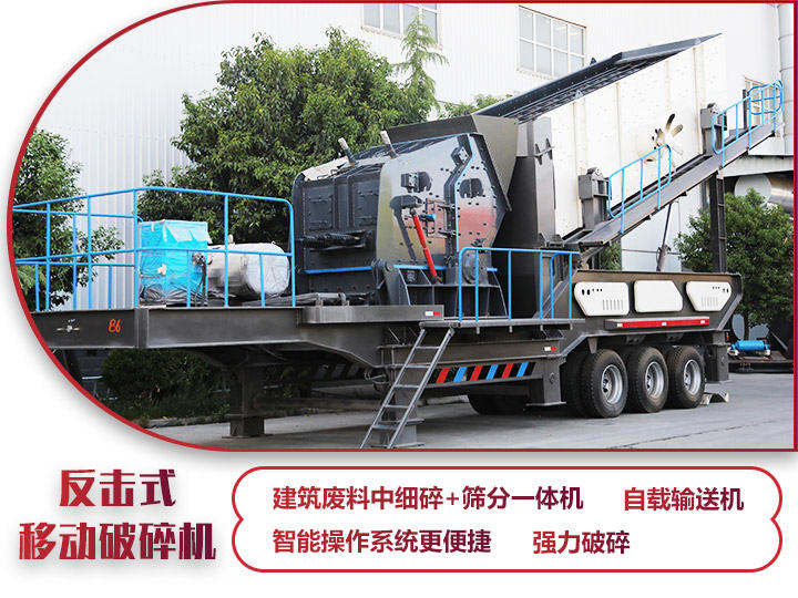 反擊移動破碎機油電兩用，減少運輸成本