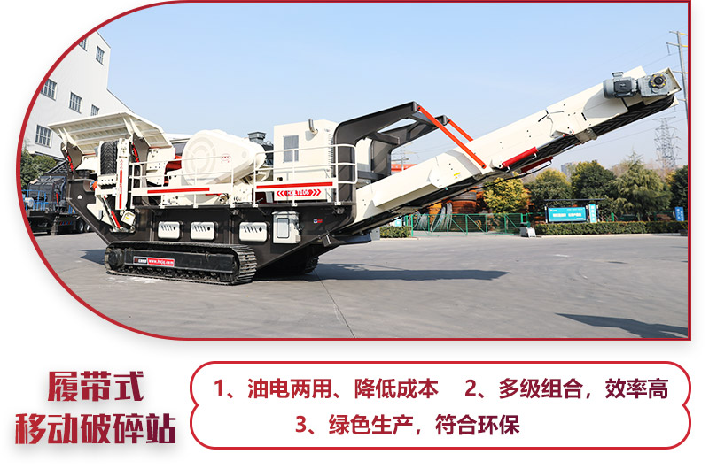 建筑垃圾破碎機(jī)（履帶式移動(dòng)破碎站），一鍵操作，油電混合
