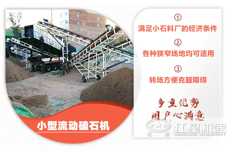 小型流動磕石機粗碎+細碎，時產(chǎn)100噸，粒度均勻
