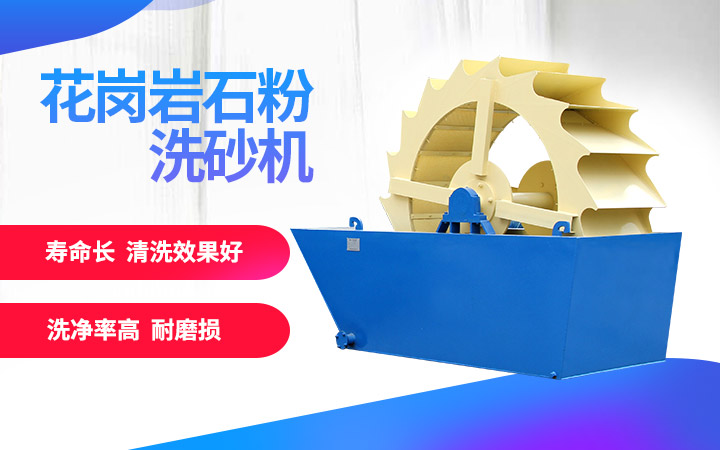 洗砂機(jī)，洗凈度高，維修成本低
