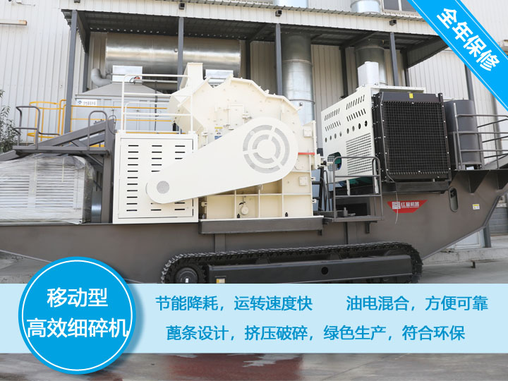 移動式細碎機，節(jié)能降耗，可隨意移動
