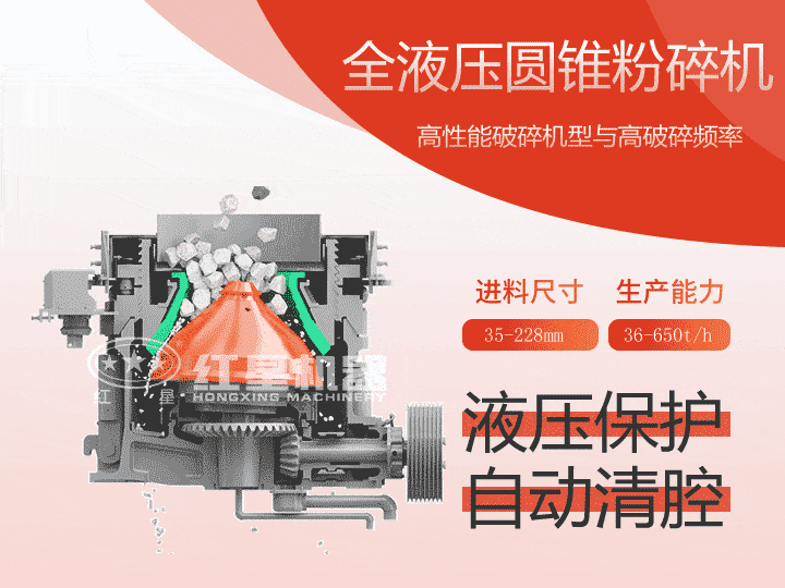 全液壓圓錐粉碎機(jī)，產(chǎn)量36-650t/h