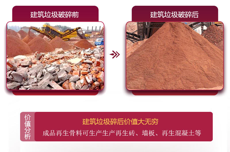 建筑垃圾破碎后利潤(rùn)增長(zhǎng)，價(jià)格大大提升