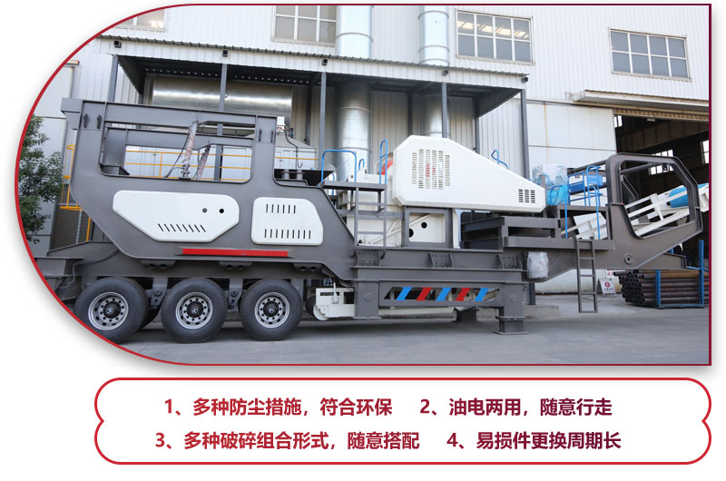 自行式沙石破碎機(jī)全新優(yōu)勢(shì)，提高生產(chǎn)效益30%