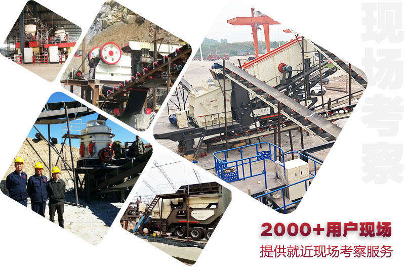 全國2000+現場，供您就近考察