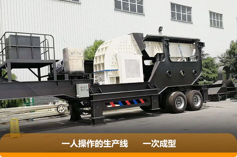 重錘式篩分移動破碎機，一次成型提供效率30%