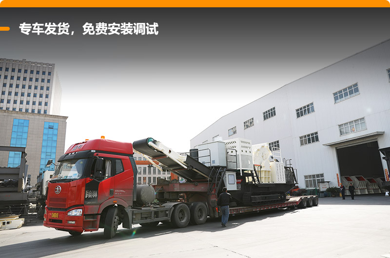 專車發(fā)貨，免費安裝調(diào)試
