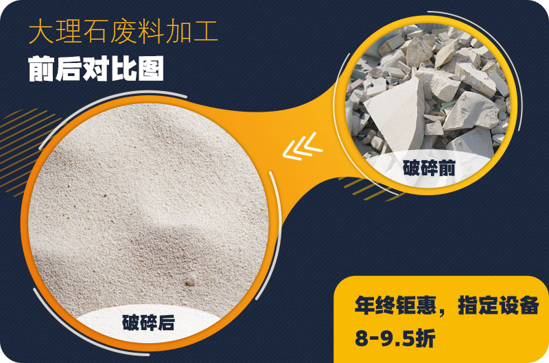 大理石廢料破碎前后對(duì)比，售價(jià)高利潤(rùn)好