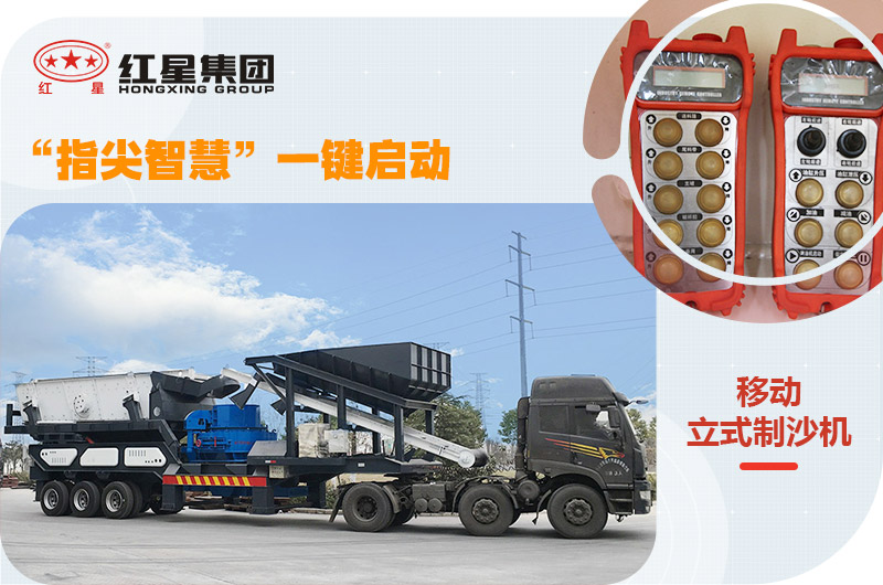 紅星移動(dòng)式小型石粉機(jī)，一鍵操控，一機(jī)就是一條生產(chǎn)線