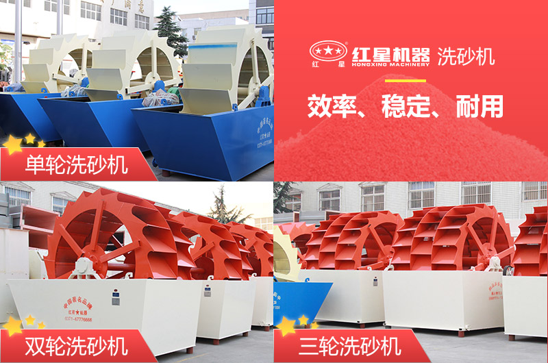 洗沙機(jī)單輪、雙輪、三輪多種類型