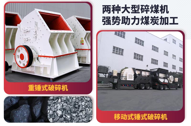 大型碎煤機(jī)，煤炭加工利器