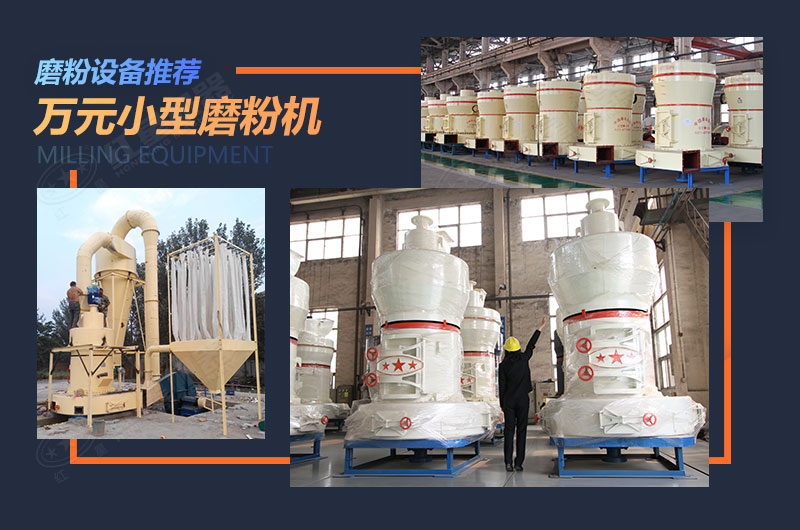 小型200目、300目超細(xì)石頭磨粉機(jī)