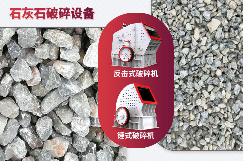 石灰石破碎設(shè)備-碎石能力強(qiáng)，成品粒形好