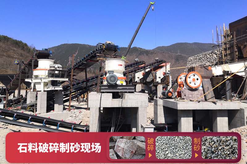 石料破碎設(shè)備-可加工石子和機(jī)制砂，型號(hào)種類(lèi)多
