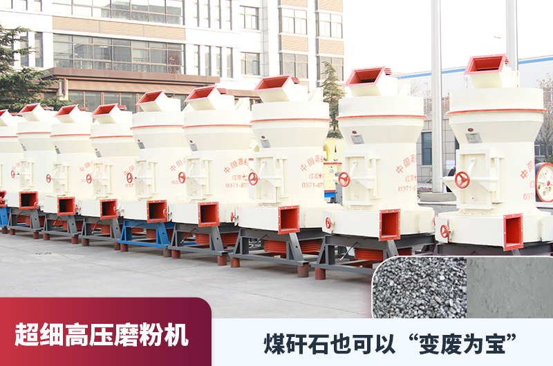 超細(xì)高壓磨粉機
