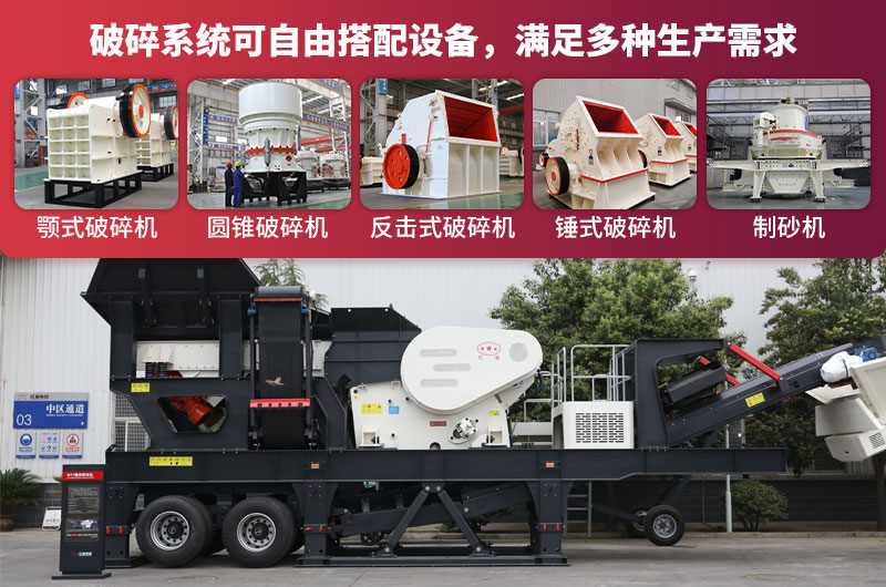 移動碎石機性能強悍，機身自由搭配各種破碎設(shè)備